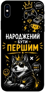 Чехол на Apple iPhone XS Max (6.5") Народжений бути Першим фото 1 из 1