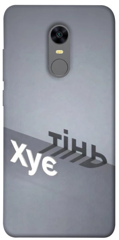 Чохол на Xiaomi Redmi 5 Plus / Redmi Note 5 (Single Camera) Тінь фото 1 з 1