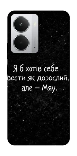 Чохол на Realme 14 Мяу фото 1 з 1