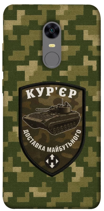 Чохол на Xiaomi Redmi 5 Plus / Redmi Note 5 (Single Camera) Кур'єр фото 1 з 1