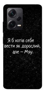 Чохол на Xiaomi Redmi Note 12 Pro 5G Мяу фото 1 з 1