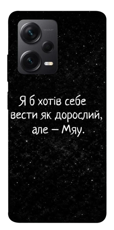Чехол на Xiaomi Redmi Note 12 Pro+ 5G Мяу фото 1 из 1