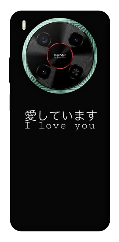 Чехол на ZTE Nubia V70 Max Japanese I Love You фото 1 из 1