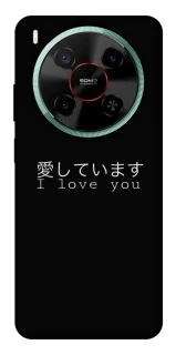 Чехол на ZTE Nubia V70 Max Japanese I Love You фото 1 из 1