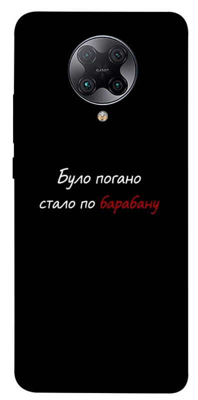 Чехол на Xiaomi Redmi K30 Pro / Poco F2 Pro По барабану фото 1 из 1