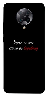 Чохол на Xiaomi Redmi K30 Pro / Poco F2 Pro По барабану фото 1 з 1