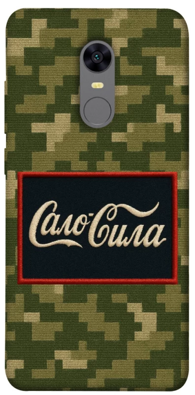 Чехол на Xiaomi Redmi 5 Plus / Redmi Note 5 (Single Camera) Сало Сила фото 1 из 1