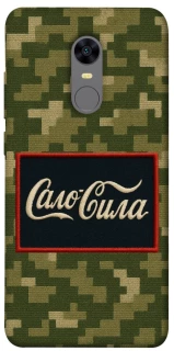 Чехол на Xiaomi Redmi 5 Plus / Redmi Note 5 (Single Camera) Сало Сила фото 1 из 1