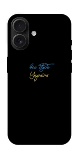 Чехол на Apple iPhone 16 Все будет Украина фото 1 из 1