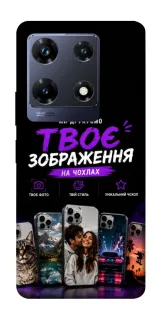 Чехол на Infinix Note 30 Pro Дизайн Клієнта фото 1 из 1