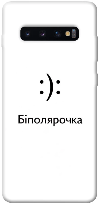 Чохол на Samsung Galaxy S10+ Біполярочка фото 1 з 1