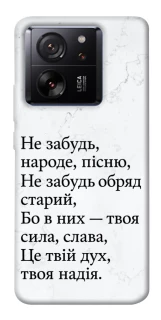 Чохол на Xiaomi 13T Не забудь фото 1 з 1