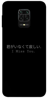 Чехол на Xiaomi Redmi Note 9s / Note 9 Pro / Note 9 Pro Max Japanese I Miss You фото 1 из 1