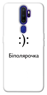 Чехол на Oppo A5 (2020) / Oppo A9 (2020) Біполярочка фото 1 из 1