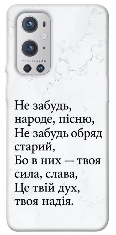 Чохол на OnePlus 9 Pro Не забудь фото 1 з 1