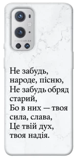 Чохол на OnePlus 9 Pro Не забудь фото 1 з 1