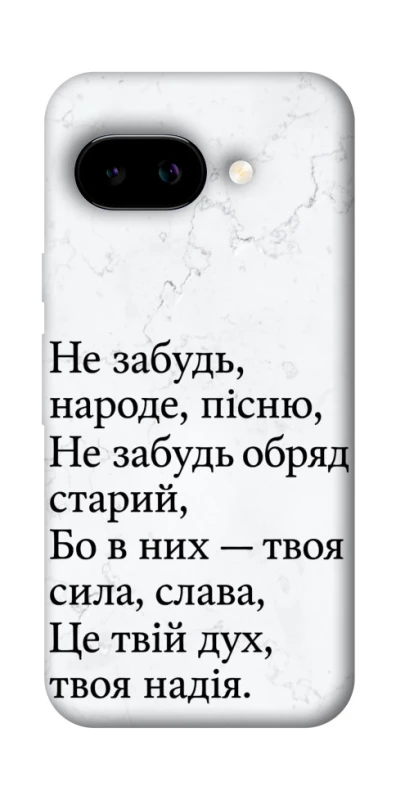 Чохол на Google Pixel 9a Не забудь фото 1 з 1