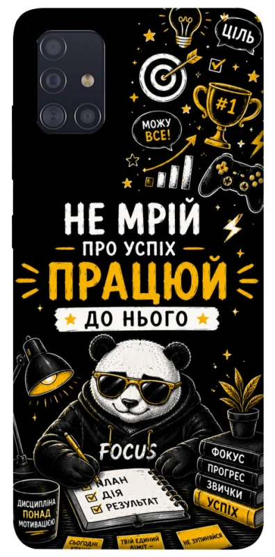 Чохол на Samsung Galaxy A51 Успіх фото 1 з 1
