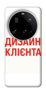 Чехол на Xiaomi 15 Ultra Дизайн Клієнта фото 1 из 1