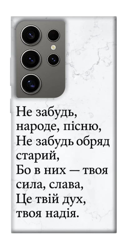 Чохол на Samsung Galaxy S24 Ultra Не забудь фото 1 з 1