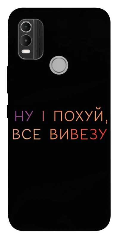 Чохол на Nokia C21 Plus Все вивезу фото 1 з 1