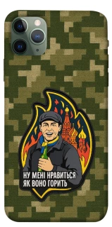 Чохол на Apple iPhone 11 Pro Max (6.5") Ну мені нравиться як воно горить фото 1 з 1