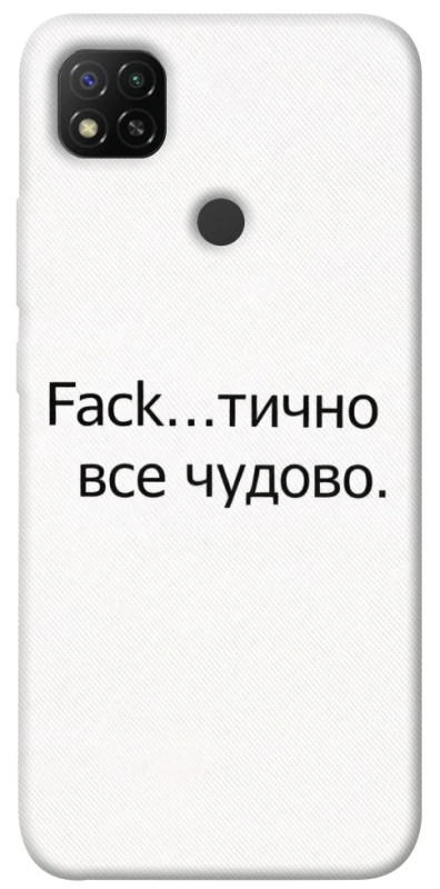 Чохол на Xiaomi Redmi 9C Все чудово фото 1 з 1