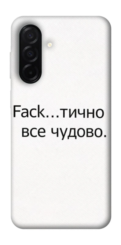 Чохол на Samsung Galaxy A26 5G Все чудово фото 1 з 1