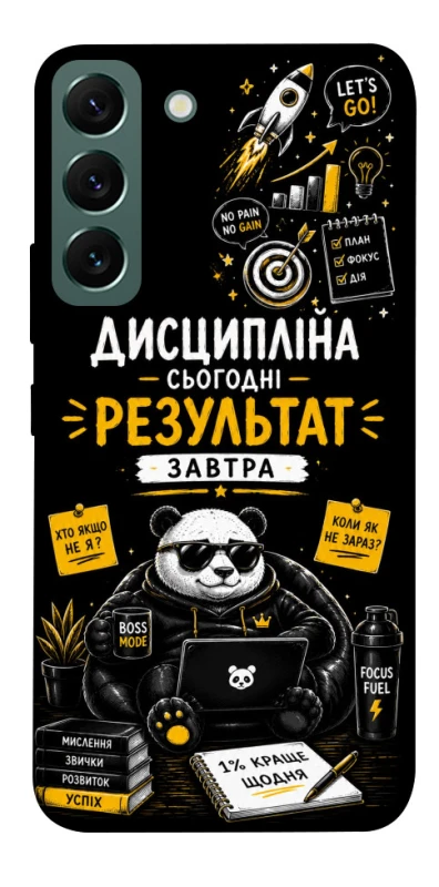 Чехол на Samsung Galaxy S22 Дисципліна фото 1 из 1
