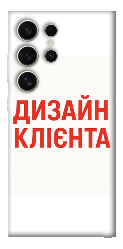 Чохол на Samsung Galaxy S25 Ultra Дизайн Клієнта фото 1 з 1