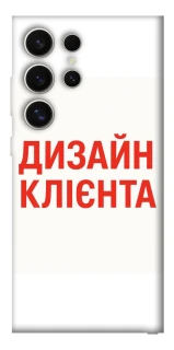 Чехол на Samsung Galaxy S25 Ultra Дизайн Клієнта фото 1 из 1