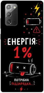 Чехол на Samsung Galaxy Note 20 Енергія: 1% фото 1 из 1