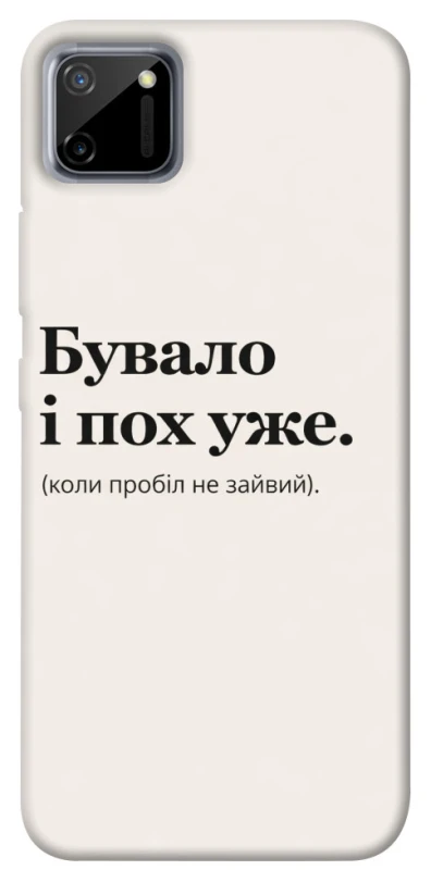 Чохол на Realme C11 Похуже фото 1 з 1