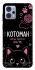 Чехол на Motorola Moto G23 Котоман фото 1 из 1