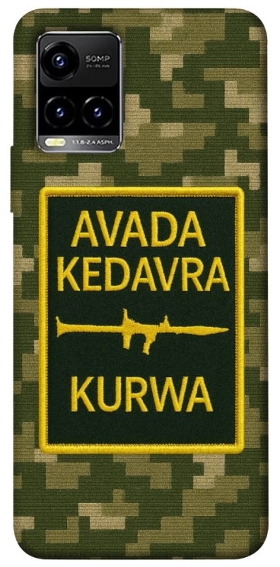 Чохол на Vivo Y21 / Y33s Avada Kedavra фото 1 з 1