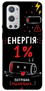 Чехол на OnePlus 9 Pro Енергія: 1% фото 1 из 1