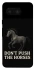 Чехол на Google Pixel 8 Don't push the horses фото 1 из 1
