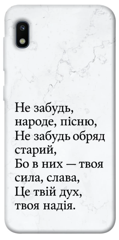 Чохол на Samsung Galaxy A10 (A105F) Не забудь фото 1 з 1