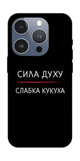 Чехол на Apple iPhone 16 Pro Сила Духу фото 1 из 1
