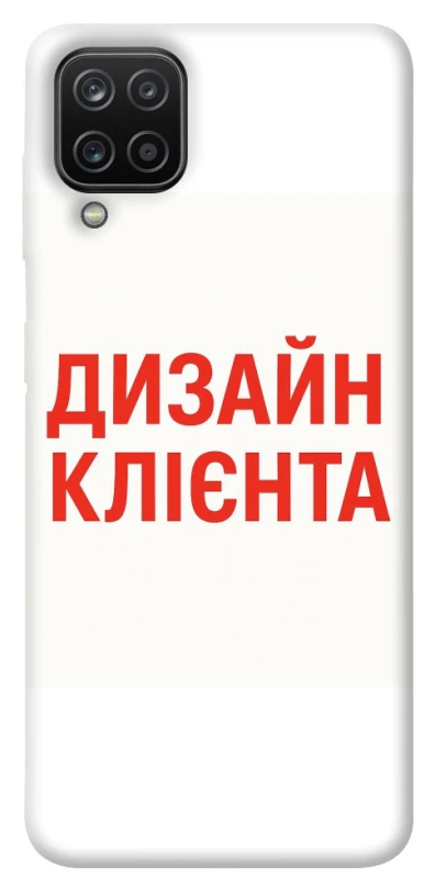 Чохол на Samsung Galaxy A12 Дизайн Клієнта фото 1 з 1
