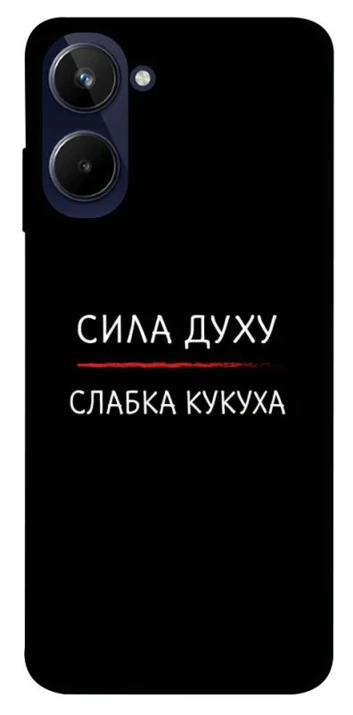Чехол на Realme 10 4G Сила Духу фото 1 из 1