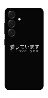 Чехол на Samsung Galaxy S26 Edge Japanese I Love You фото 1 из 1