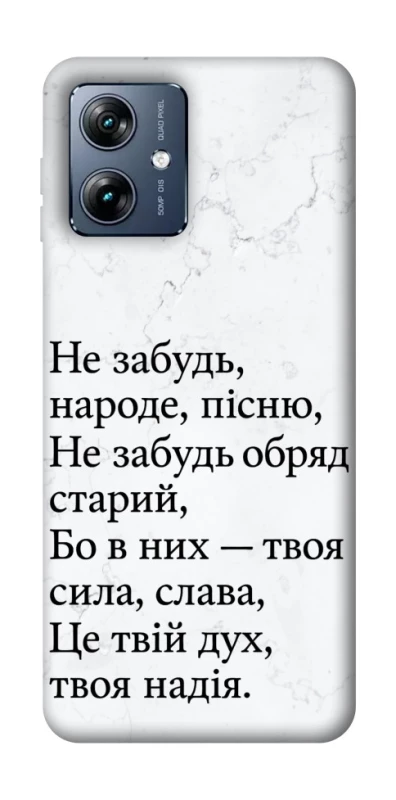 Чохол на Motorola Moto G54 Power Не забудь фото 1 з 1