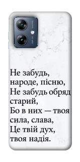 Чохол на Motorola Moto G54 Power Не забудь фото 1 з 1