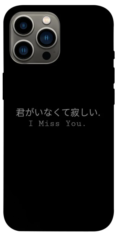 Чохол на Apple iPhone 13 Pro Max (6.7") Japanese I Miss You фото 1 з 1