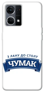 Чехол на Oppo Reno 7 4G Чумак фото 1 из 1