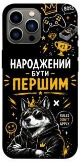 Чохол на Apple iPhone 12 Pro Max (6.7") Народжений бути Першим фото 1 з 1