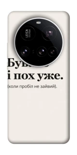 Чохол на Xiaomi 15 Ultra Похуже фото 1 з 1