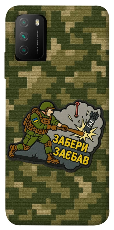 Чохол на Xiaomi Poco M3 Забери з собою фото 1 з 1