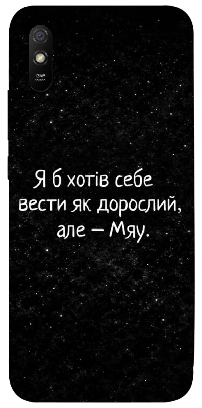 Чехол на Xiaomi Redmi 9A Мяу фото 1 из 1
